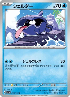 Shellder — Master Ball Reverse Holofoil