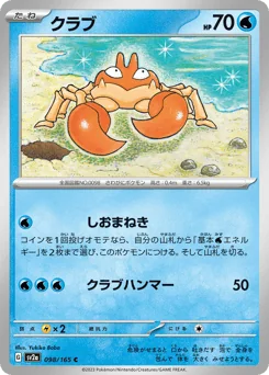 Krabby — Master Ball Reverse Holofoil