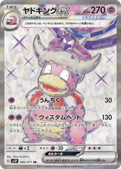 Slowking ex — Holofoil