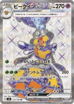 Vespiquen ex — Holofoil
