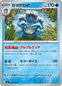 Seismitoad — Normal