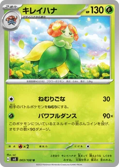 Bellossom — Normal
