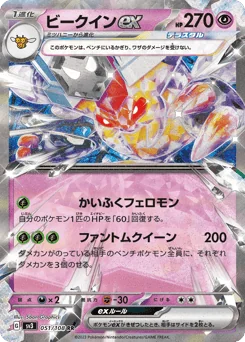 Vespiquen ex — Holofoil