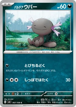 Paldean Wooper — Normal