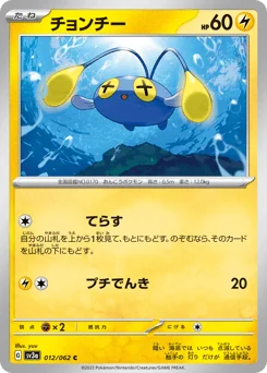 Chinchou — Normal