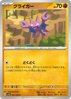 Gligar — Normal