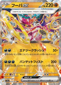 Hoopa ex — Holofoil