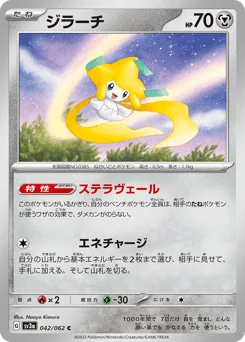 Jirachi — Normal