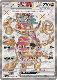 Hoopa ex — Holofoil