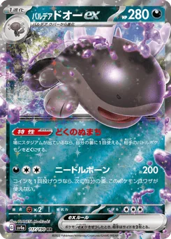 Paldean Clodsire ex — Holofoil