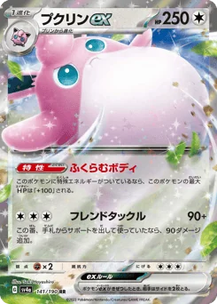 Wigglytuff ex — Holofoil