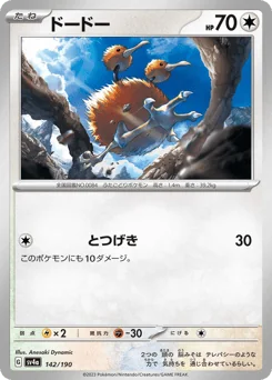 Doduo — Normal