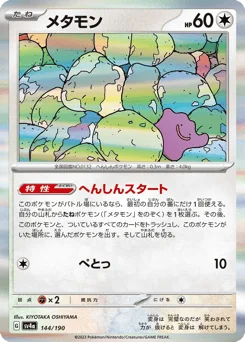 Ditto — Holofoil