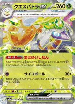 Espathra ex — Holofoil