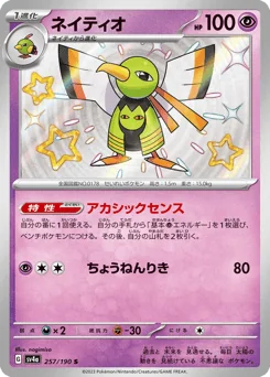 Xatu — Holofoil