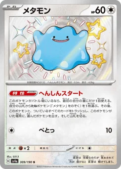 Ditto — Holofoil
