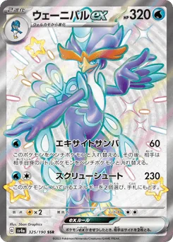 Quaquaval ex — Holofoil