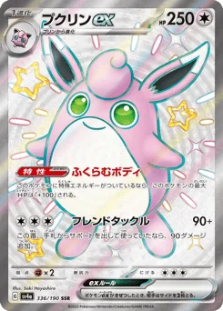Wigglytuff ex — Holofoil