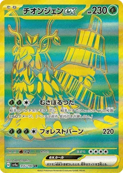 Wo-Chien ex — Holofoil