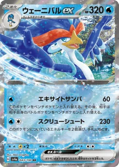 Quaquaval ex — Holofoil