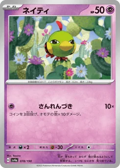 Natu — Normal
