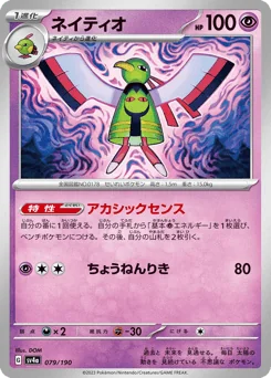 Xatu — Normal