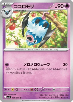 Swoobat — Normal
