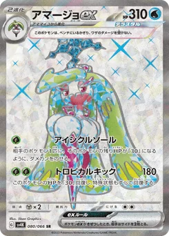 Tsareena ex — Holofoil
