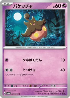 Pumpkaboo — Normal