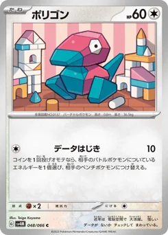 Porygon — Normal