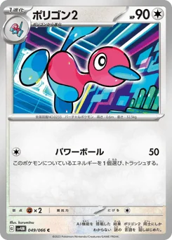 Porygon2 — Normal