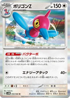 Porygon-Z — Holofoil