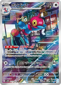 Porygon-Z — Holofoil