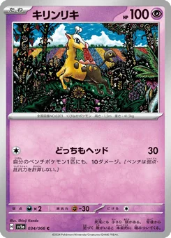 Girafarig — Normal