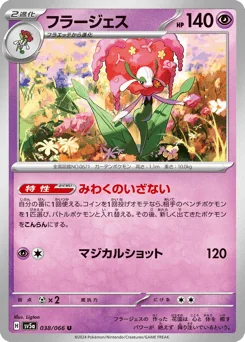 Florges — Normal
