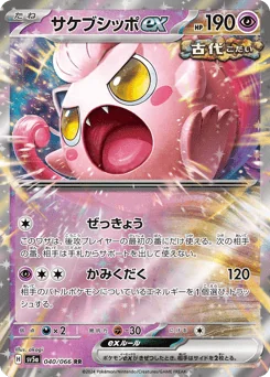 Scream Tail ex — Holofoil
