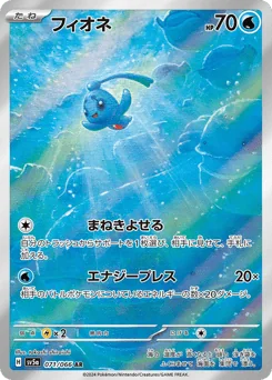 Phione — Holofoil