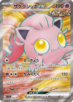 Scream Tail ex — Holofoil