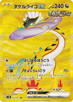 Raging Bolt ex — Holofoil