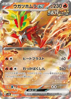 Gouging Fire ex — Holofoil