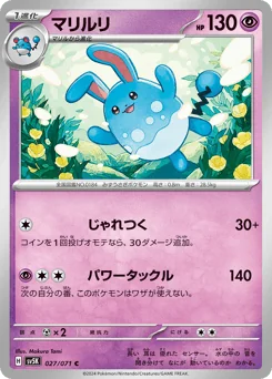 Azumarill — Normal