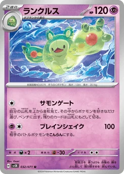Reuniclus — Normal
