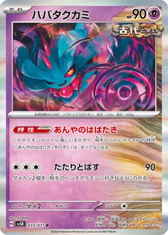Flutter Mane — Holofoil