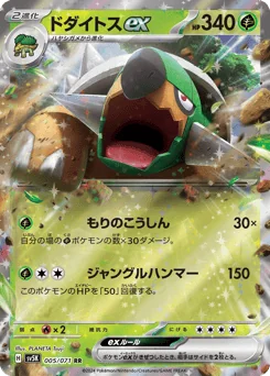 Torterra ex — Holofoil