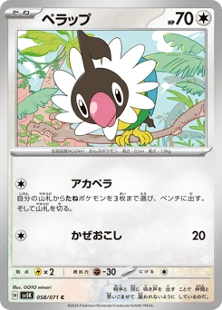 Chatot — Normal
