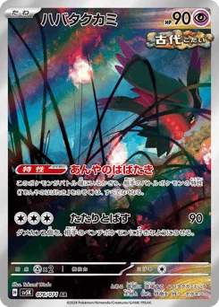 Flutter Mane — Holofoil