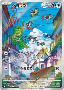 Chatot — Holofoil