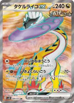 Raging Bolt ex — Holofoil
