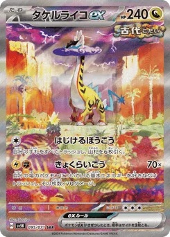 Raging Bolt ex — Holofoil