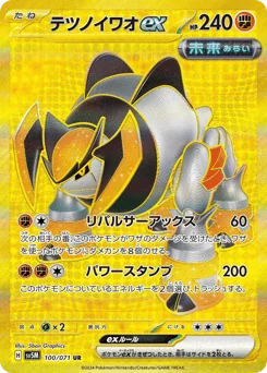 Iron Boulder ex — Holofoil